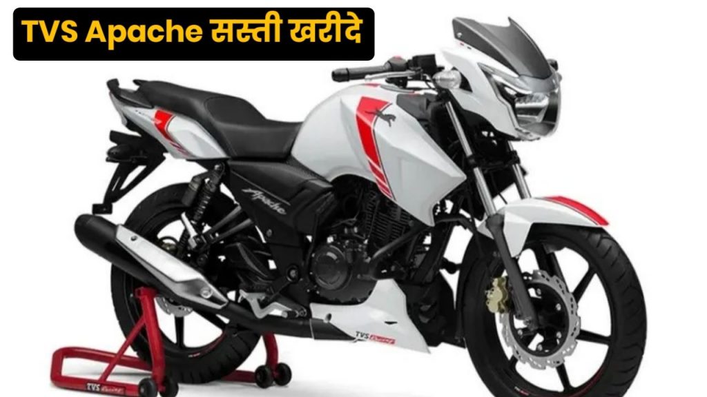 TVS Apache खरीदने के लिए नहीं देने होंगे लाखों रुपए, मिलेगी इतनी सस्ती बाइक जल्दी से खरीदें