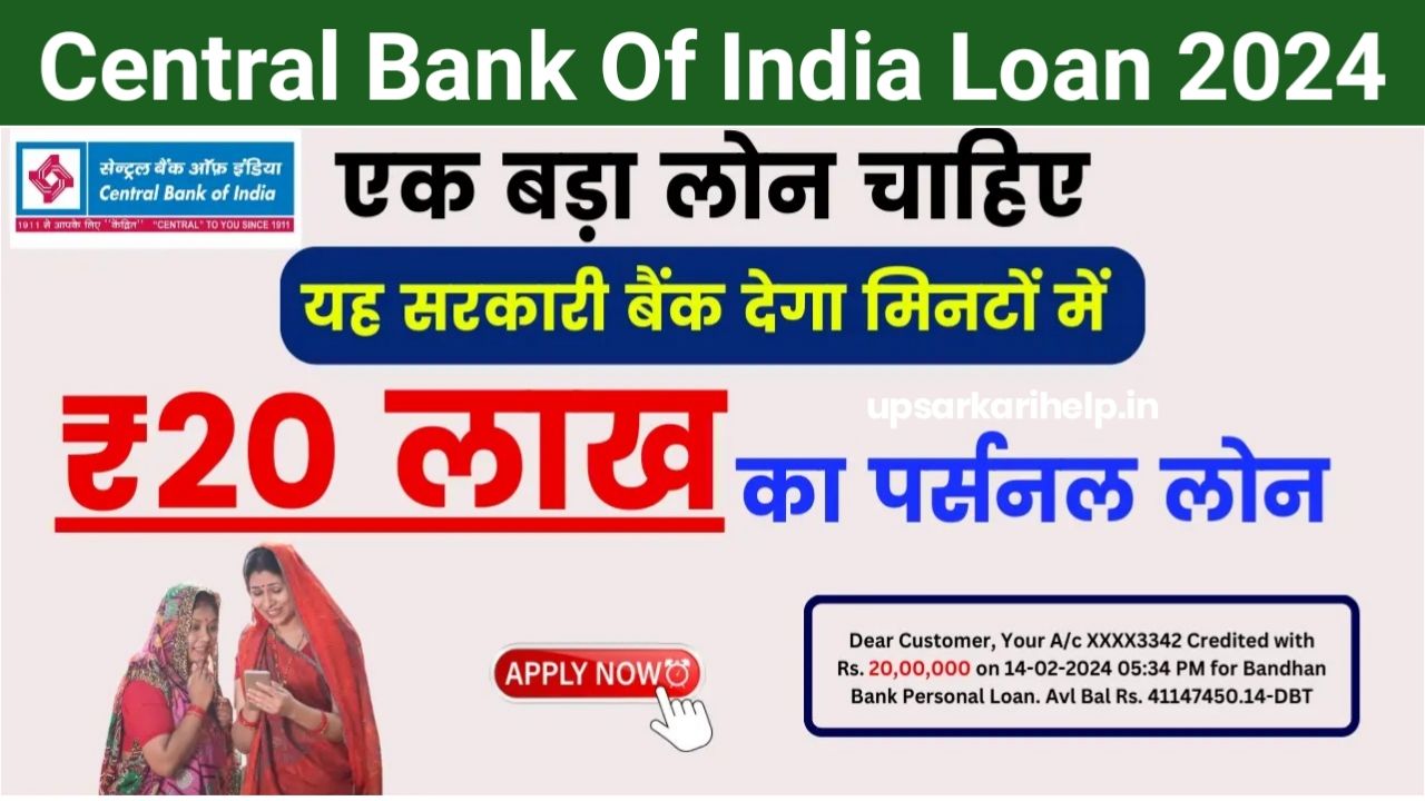 Central Bank Of India Personal Loan : सेंट्रल बैंक आप सभी ग्राहकों को दे रहा है 15 लख रुपए तक का पर्सनल लोन यहां से करें आवेदन
