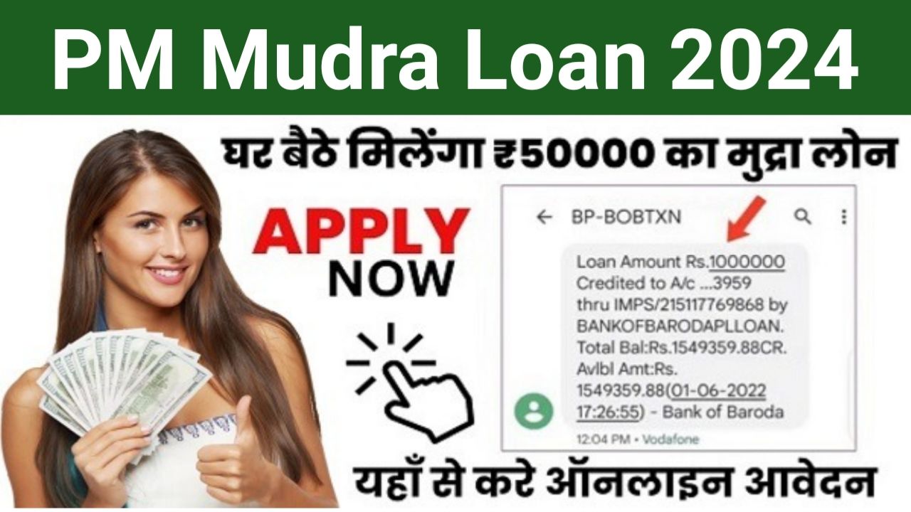 PM Mudra Loan 2024 Apply : सिर्फ 5 मिनट में घर बैठे मिलेगा ₹50000 का मुद्रा लोन, यहां से करें ऑनलाइन आवेदन