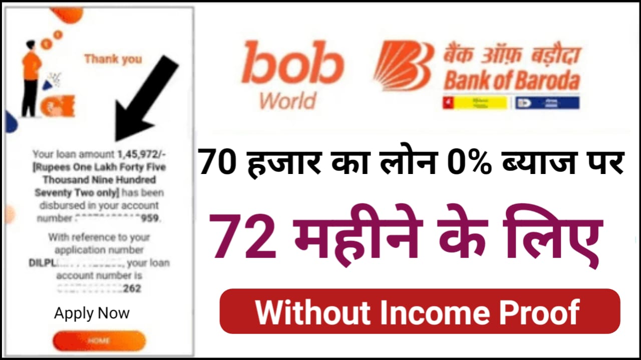 यह बैंक दे रहा है सिर्फ आधार कार्ड पर 50000 से ₹100000 तक का लोन आपको ऐसे करना होगा अप्लाई Bank Of Baroda Personal Loan