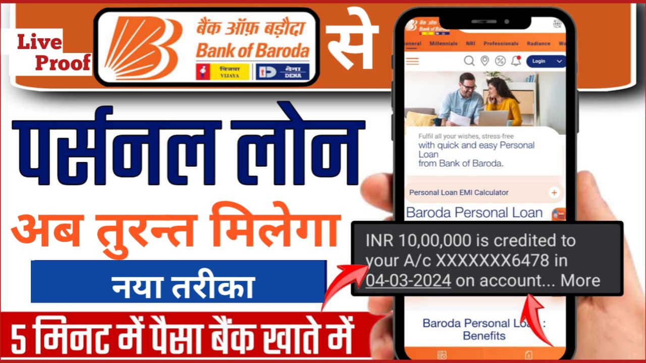 BOB Se Lone Online Apply : Bank Of Baroda Loan Eligibility, Documents Required and How to Online Apply