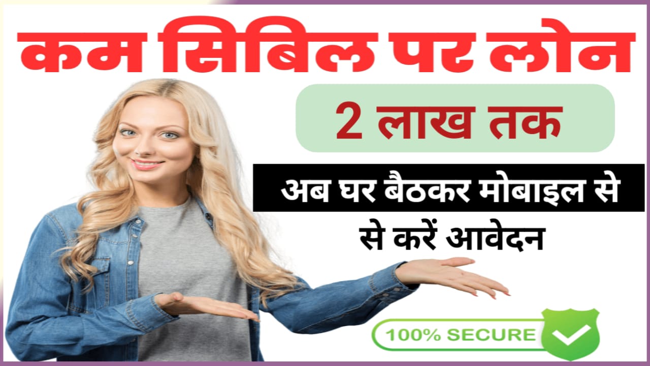 No CIBIL Score Personal Loan Apply : यह बैंक दे बिना सिबिल स्कोर के पर्सनल लोन