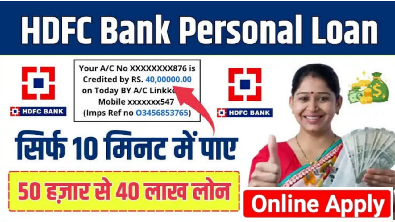 एचडीएफसी बैंक से लाखों का लोन लेने के लिए कितनी होनी चाहिए महीने की कमाई – HDFC Personal Loan